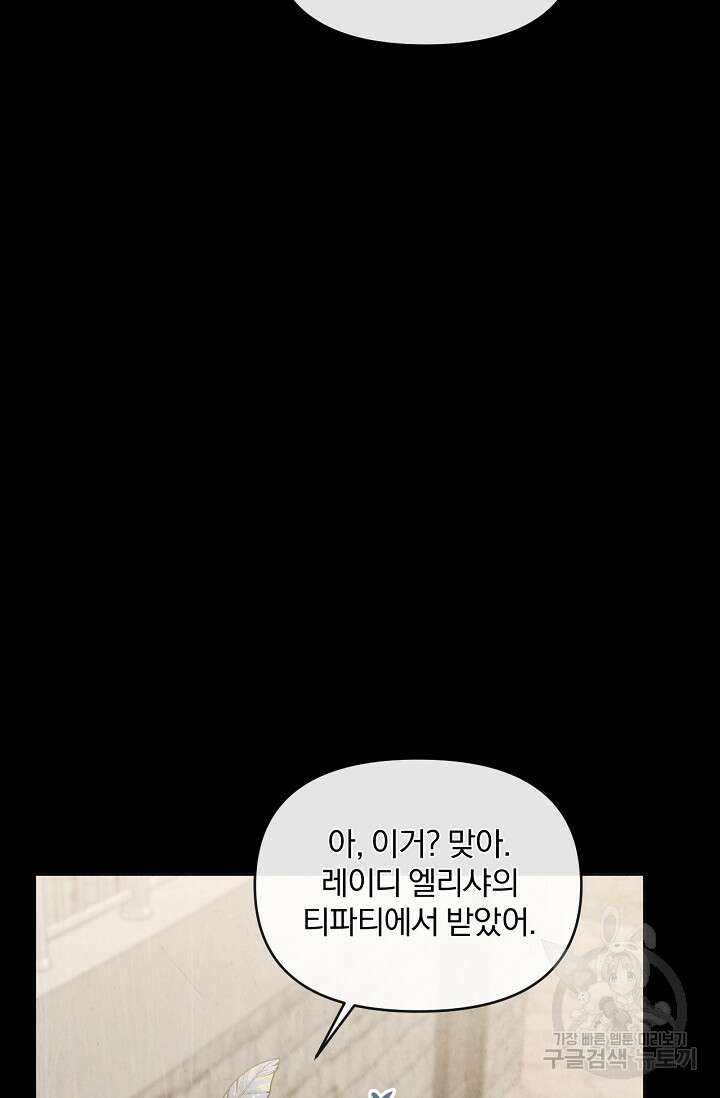 포식자의 혼약자 71화 15