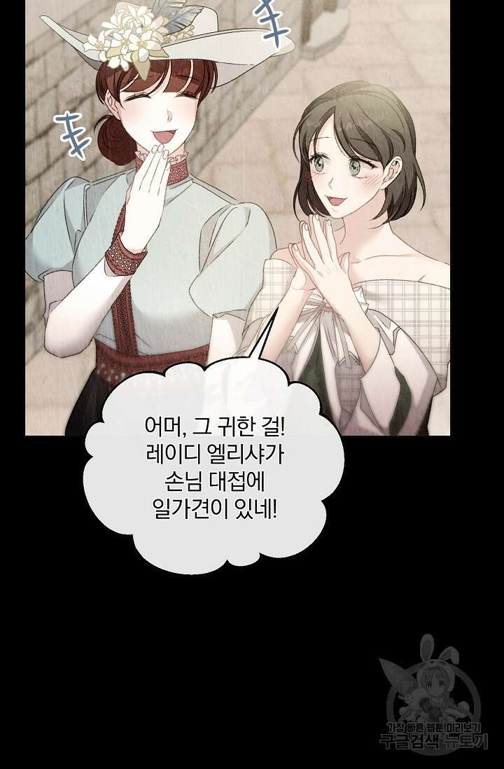 포식자의 혼약자 71화 16