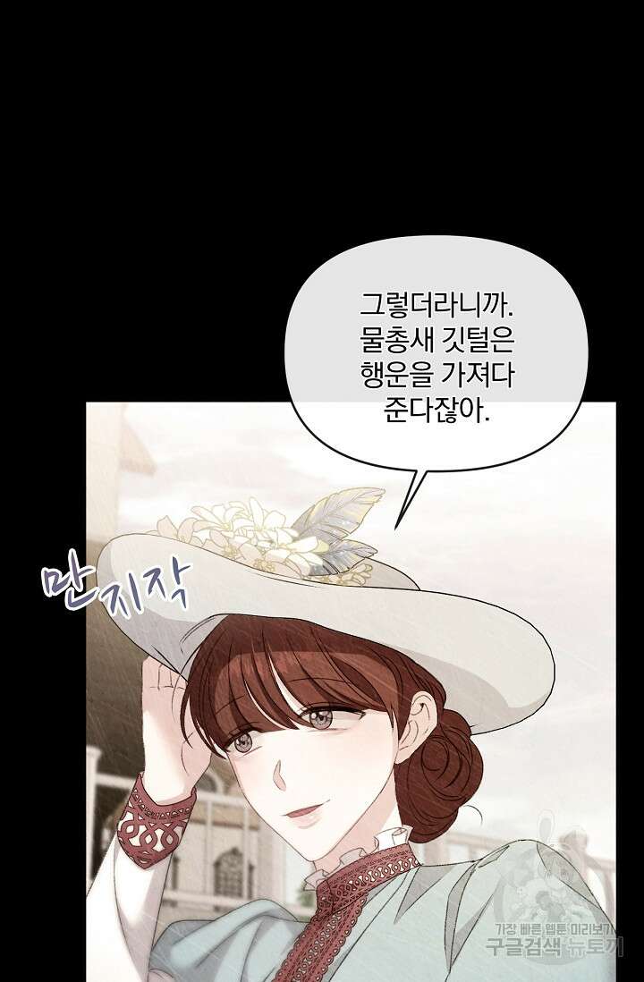 포식자의 혼약자 71화 17