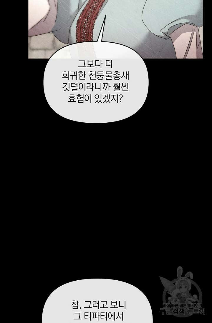 포식자의 혼약자 71화 18