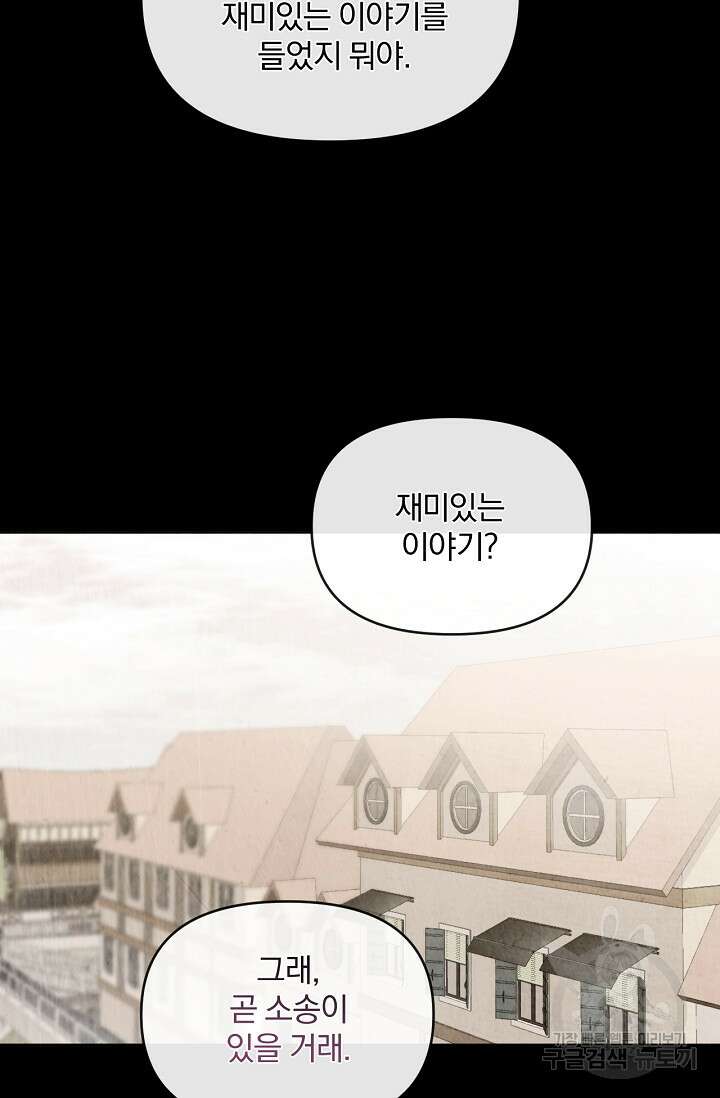 포식자의 혼약자 71화 19