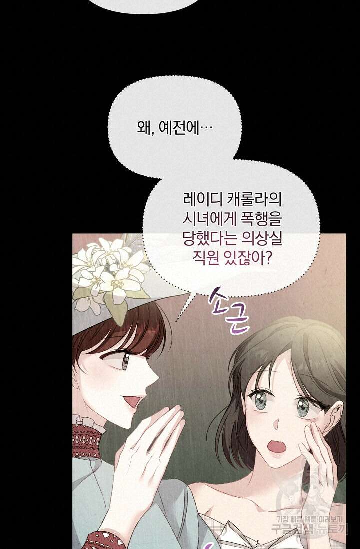 포식자의 혼약자 71화 20