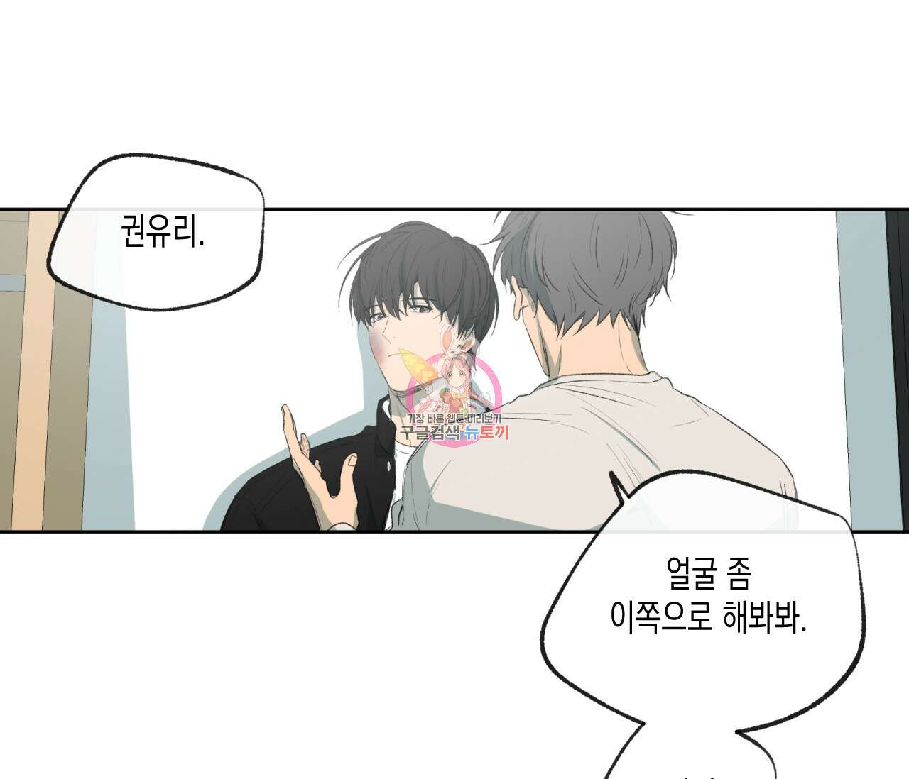 동정의 형태 후일담 5화 1