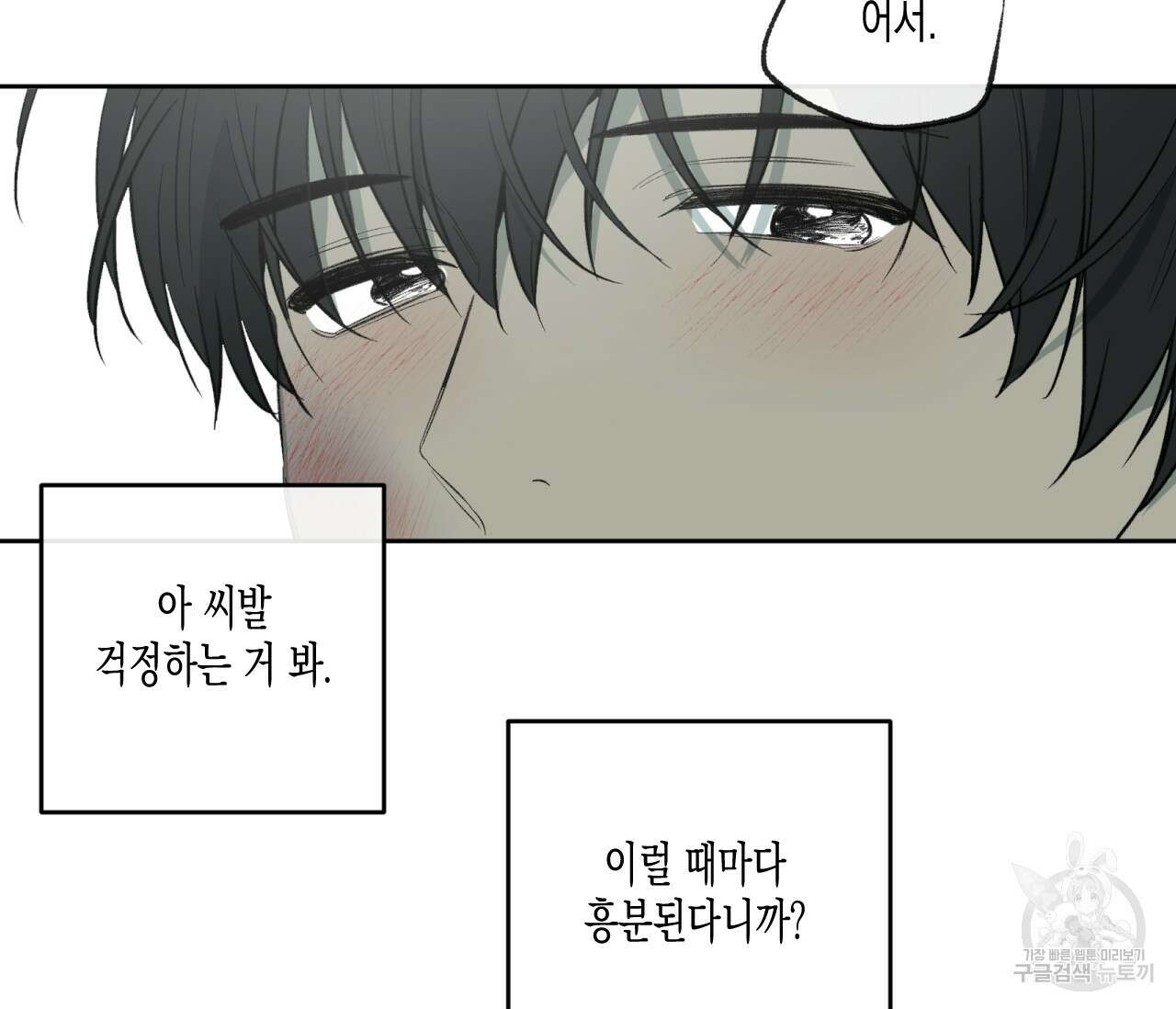 동정의 형태 후일담 5화 2