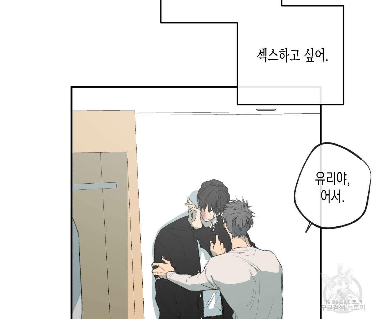 동정의 형태 후일담 5화 3