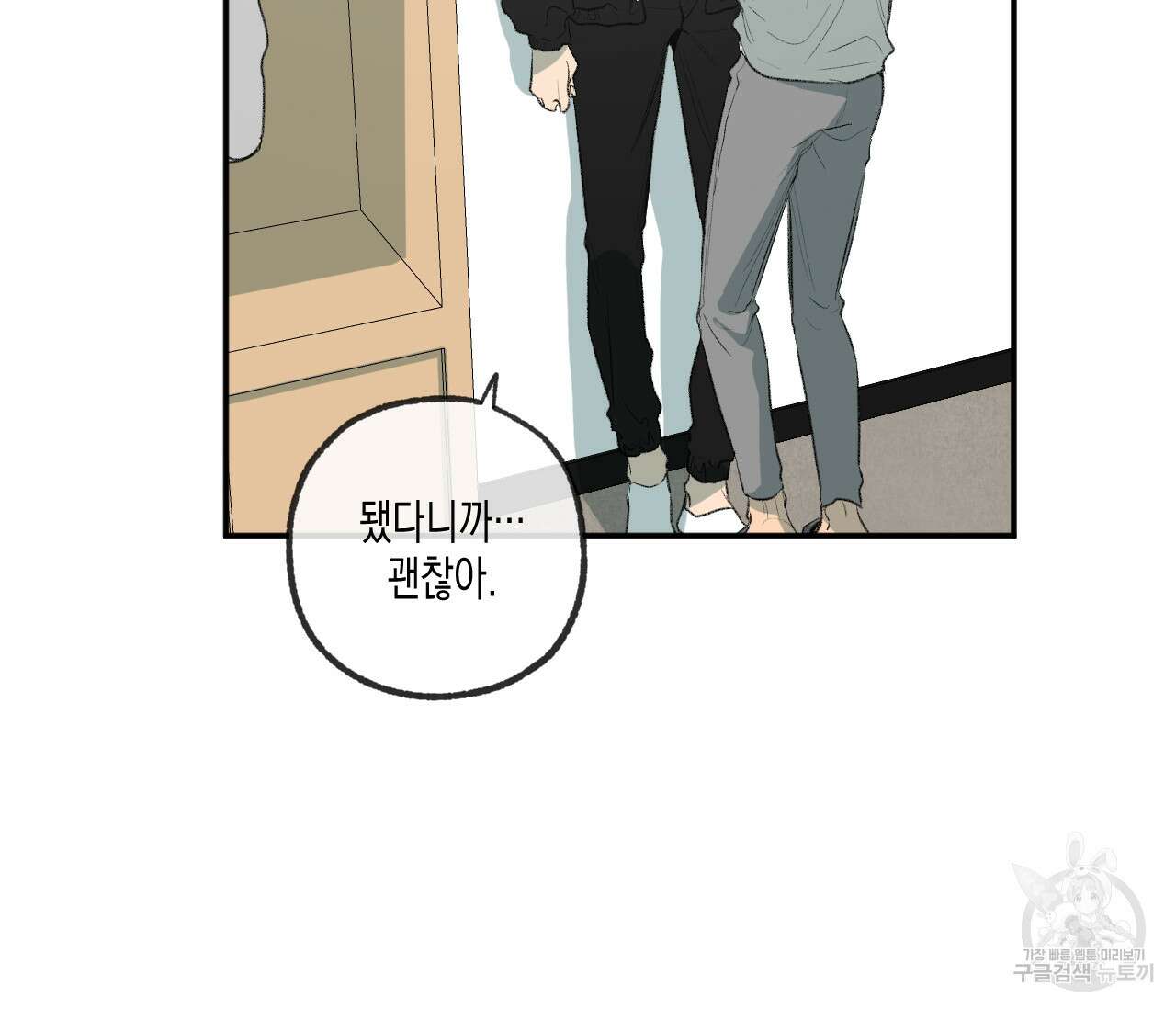 동정의 형태 후일담 5화 4