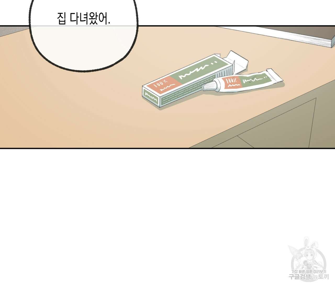 동정의 형태 후일담 5화 10