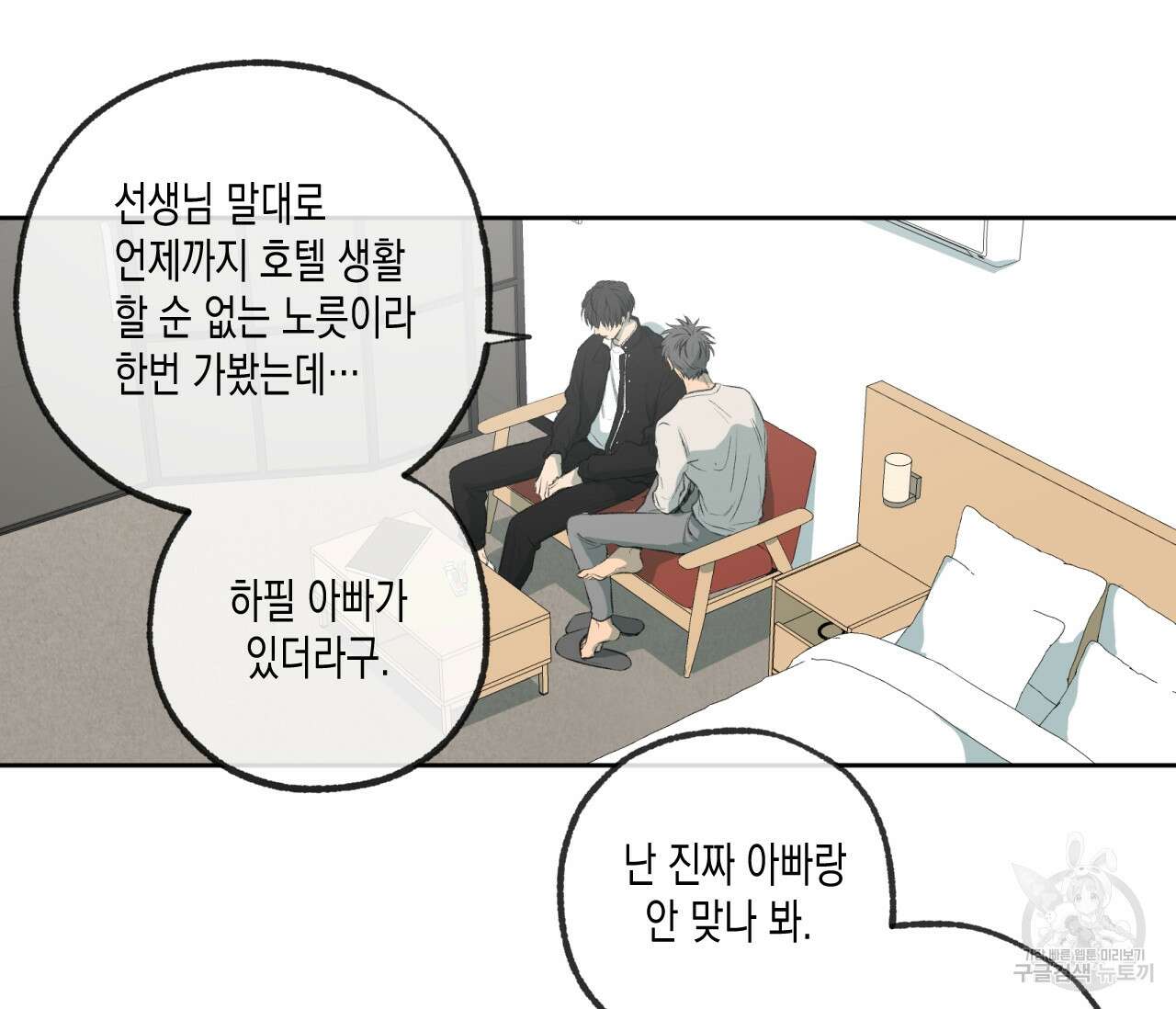 동정의 형태 후일담 5화 11