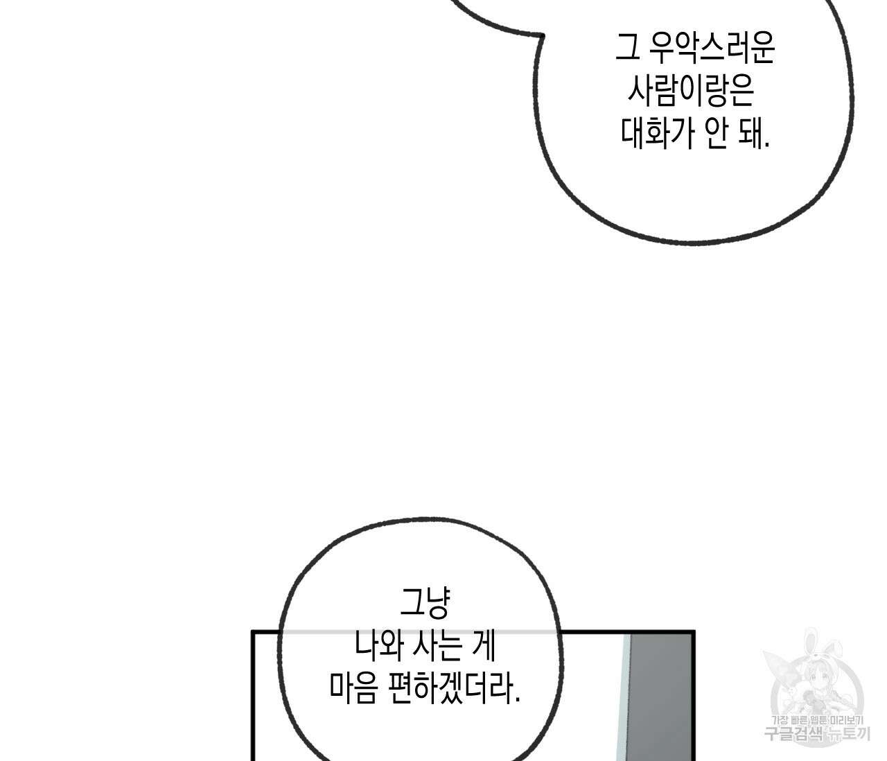 동정의 형태 후일담 5화 12