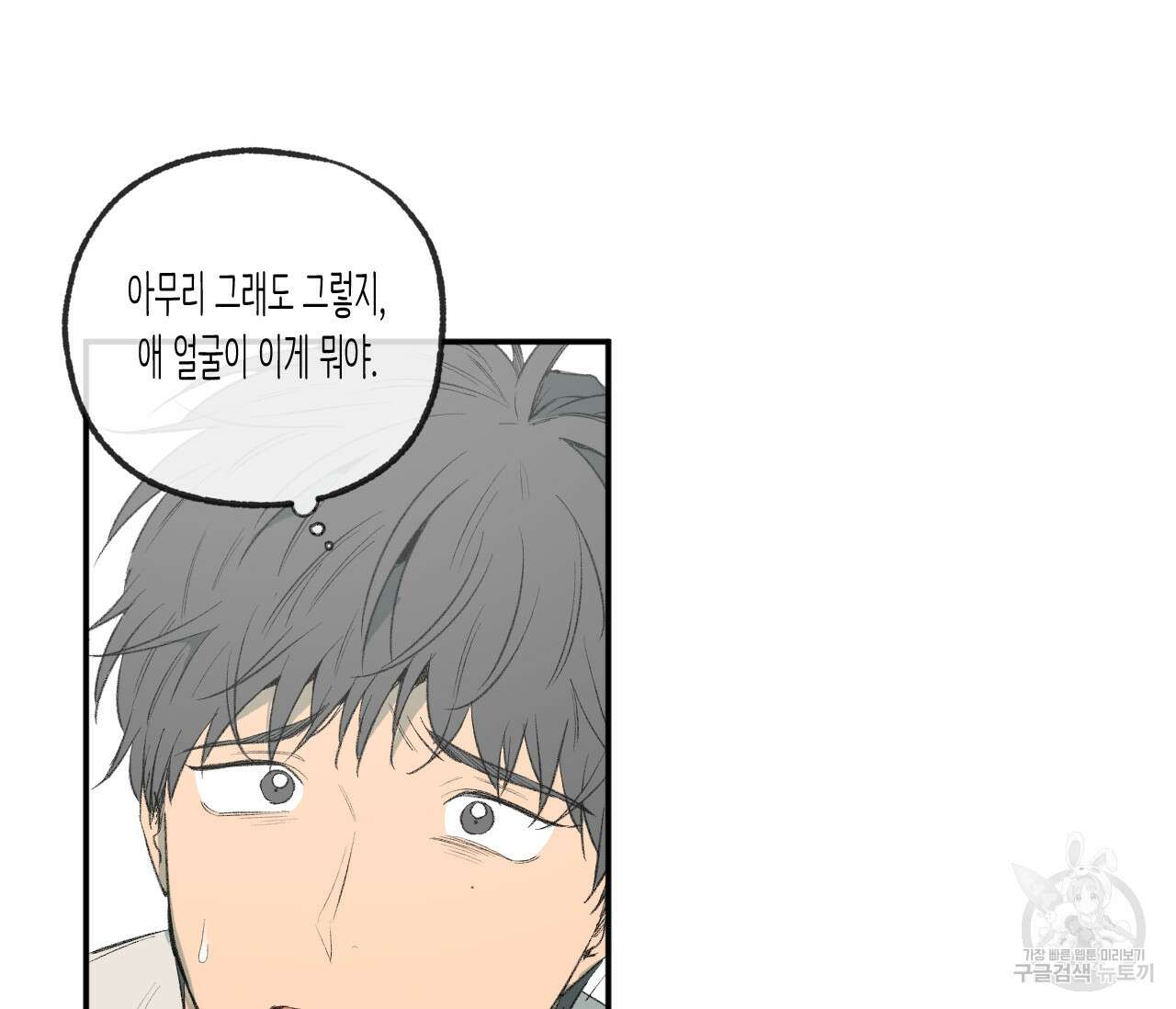 동정의 형태 후일담 5화 14