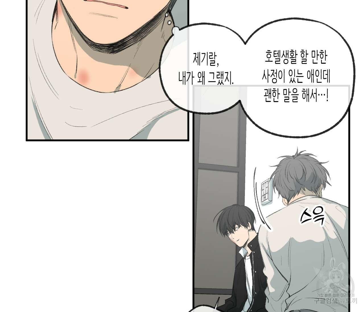 동정의 형태 후일담 5화 15