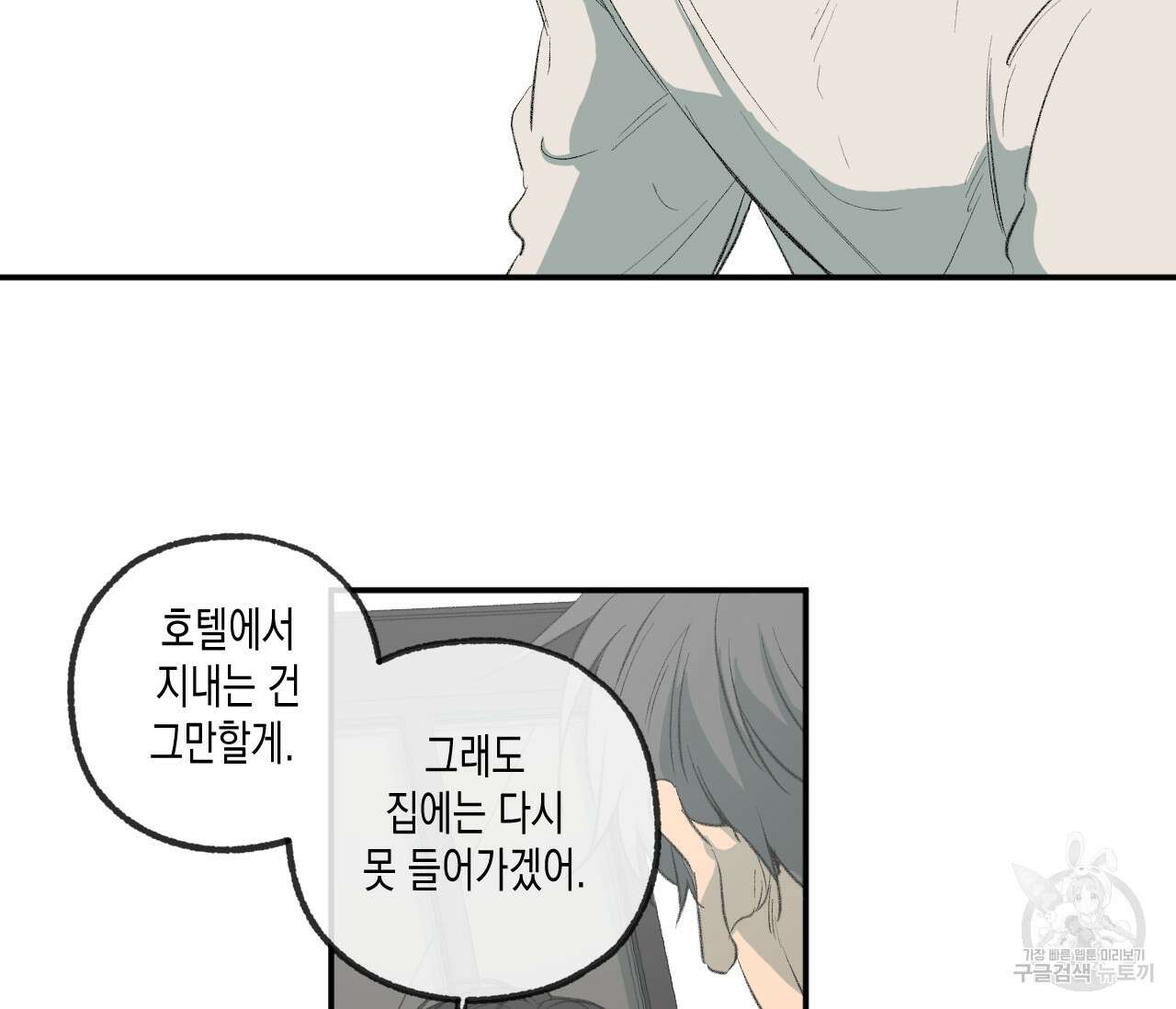 동정의 형태 후일담 5화 18