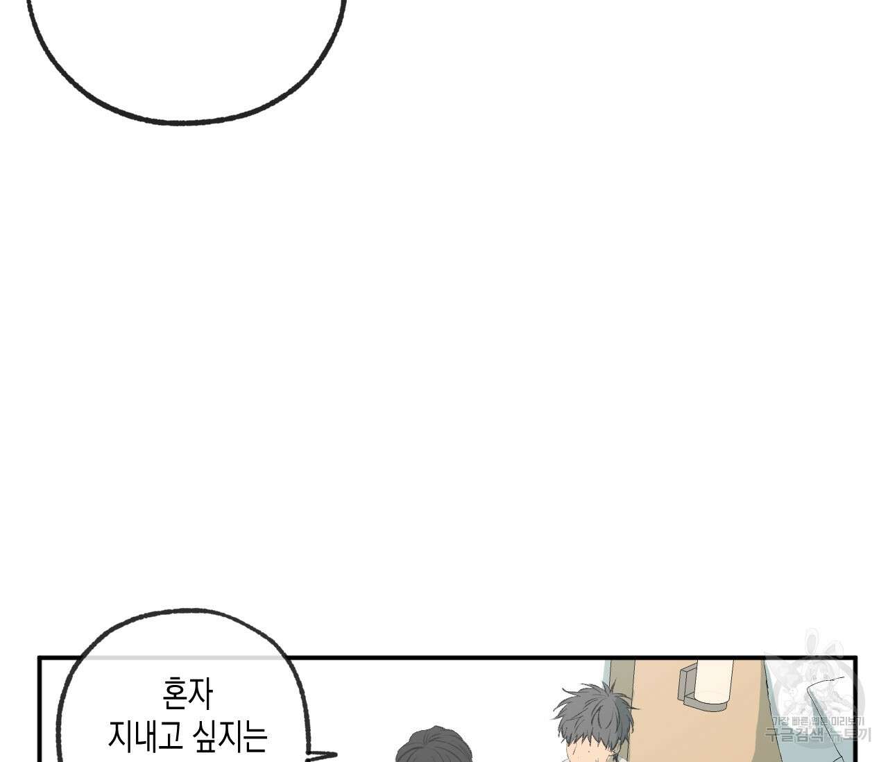 동정의 형태 후일담 5화 21