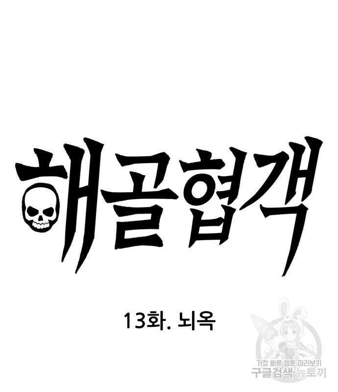 해골협객 13화 24