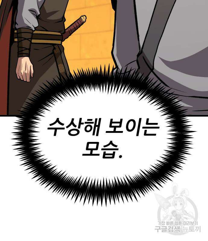 해골협객 13화 54