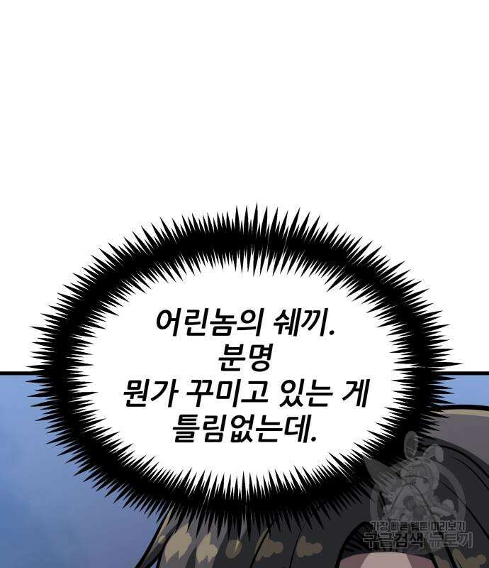 해골협객 13화 55