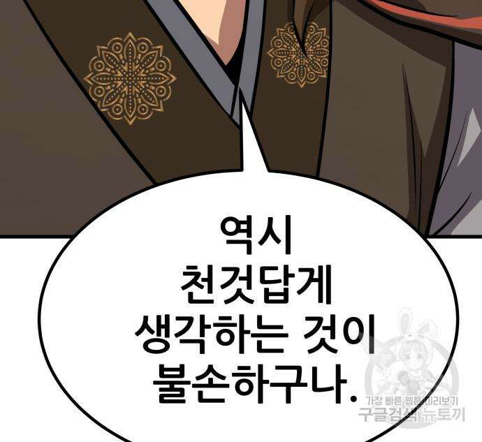 해골협객 13화 63