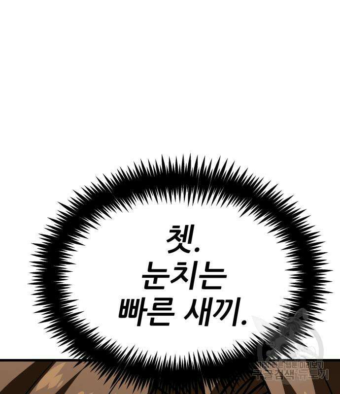 해골협객 13화 65