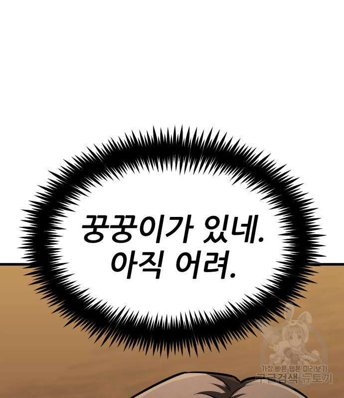 해골협객 13화 68