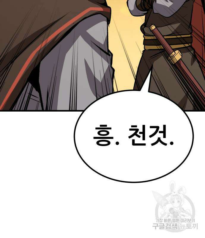 해골협객 13화 73