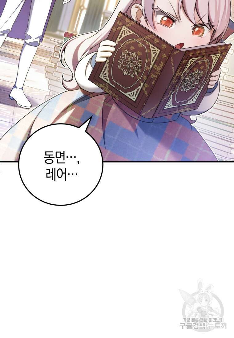 황녀님이 사악하셔 85화 2