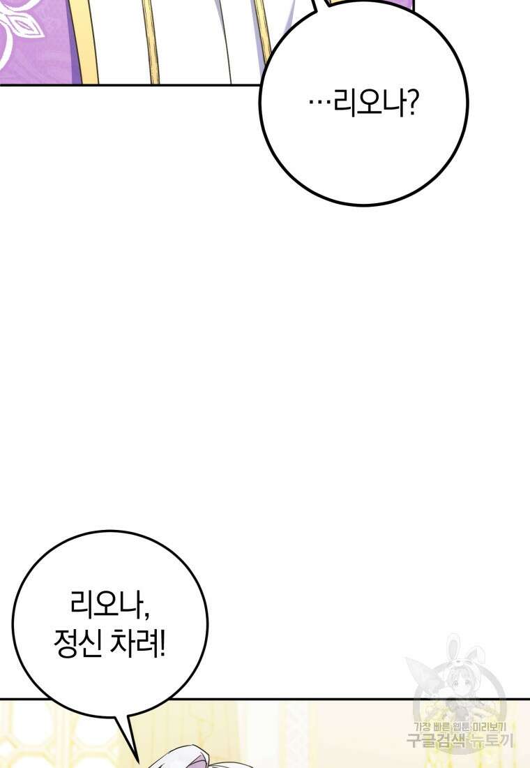 황녀님이 사악하셔 85화 4