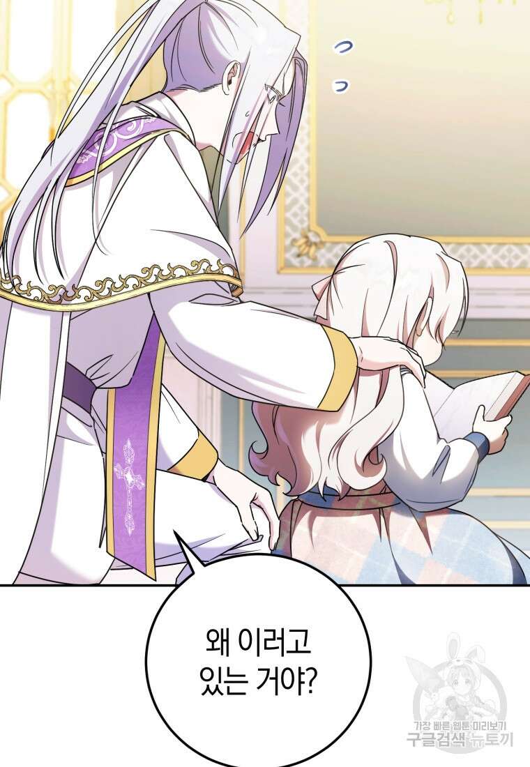 황녀님이 사악하셔 85화 5