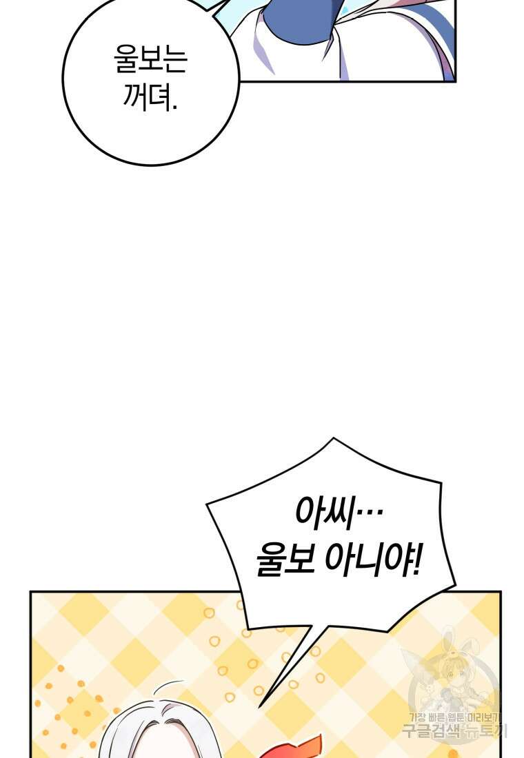 황녀님이 사악하셔 85화 7