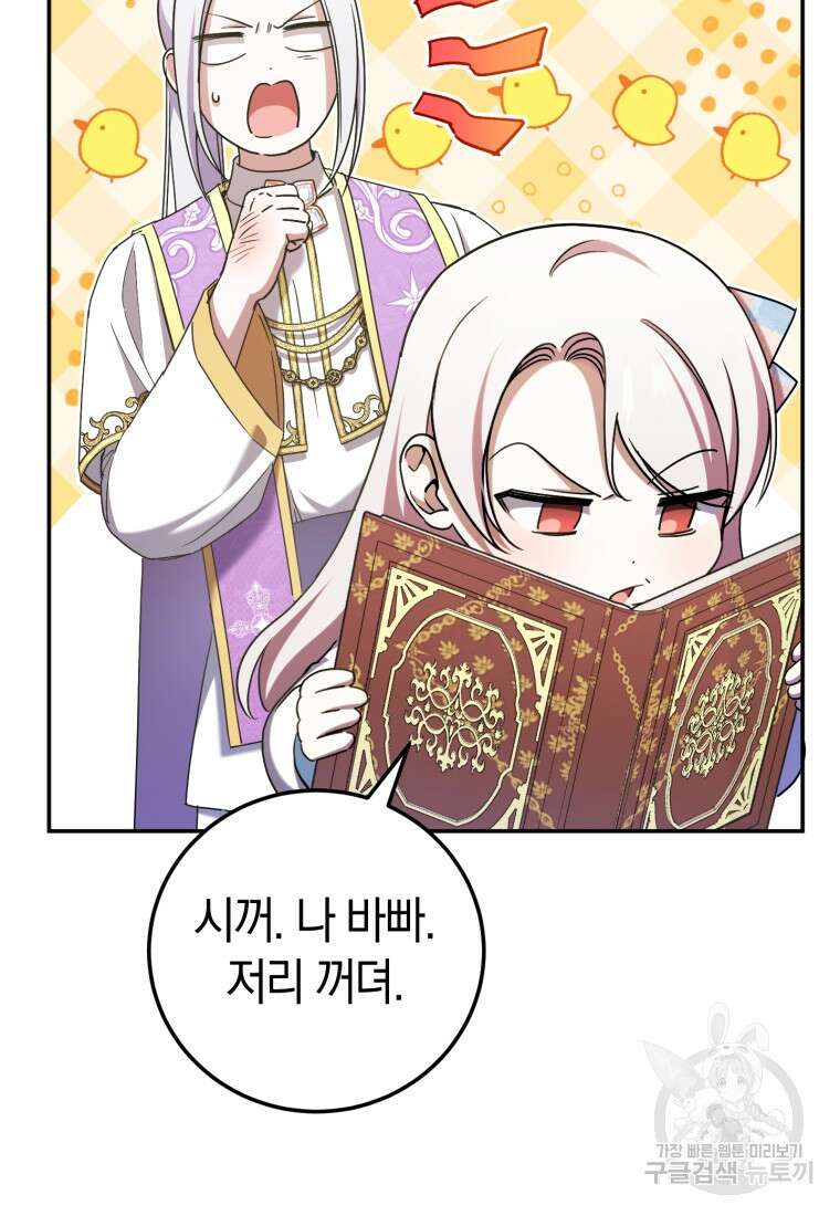 황녀님이 사악하셔 85화 8