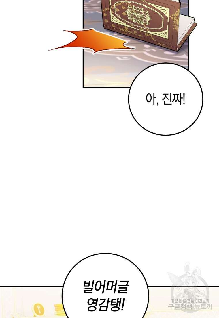 황녀님이 사악하셔 85화 10