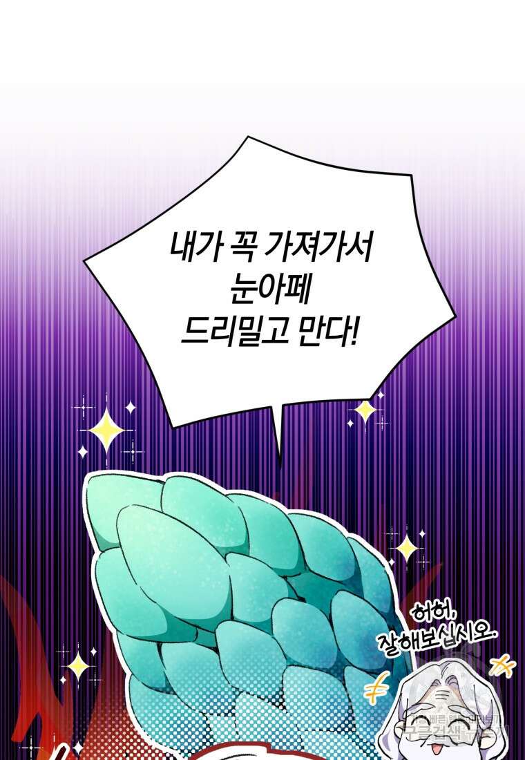 황녀님이 사악하셔 85화 13