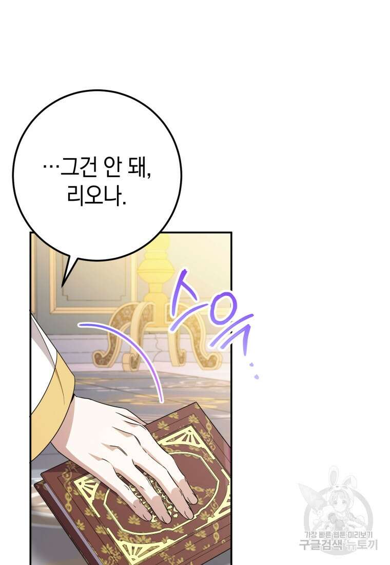 황녀님이 사악하셔 85화 15