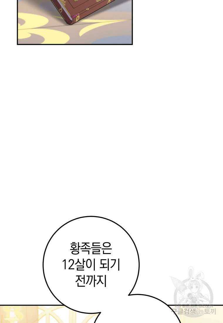 황녀님이 사악하셔 85화 16