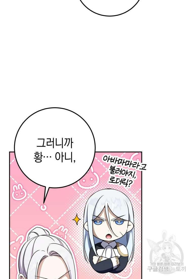 황녀님이 사악하셔 85화 18