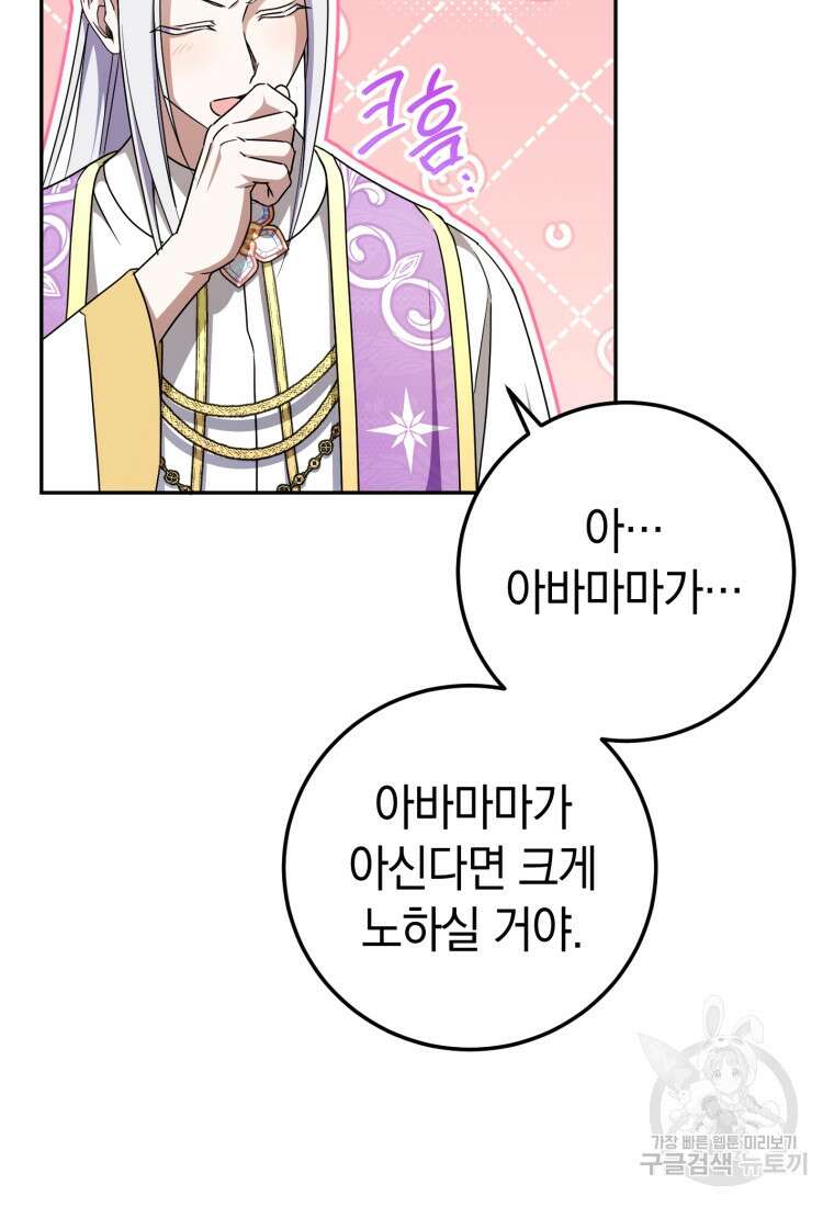 황녀님이 사악하셔 85화 19