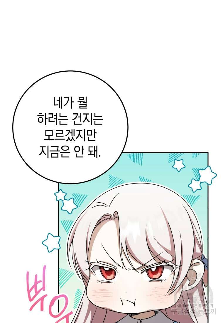 황녀님이 사악하셔 85화 20