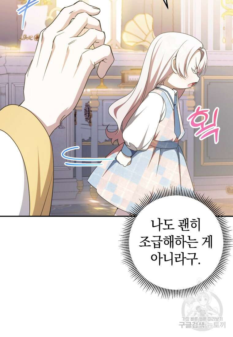 황녀님이 사악하셔 85화 22