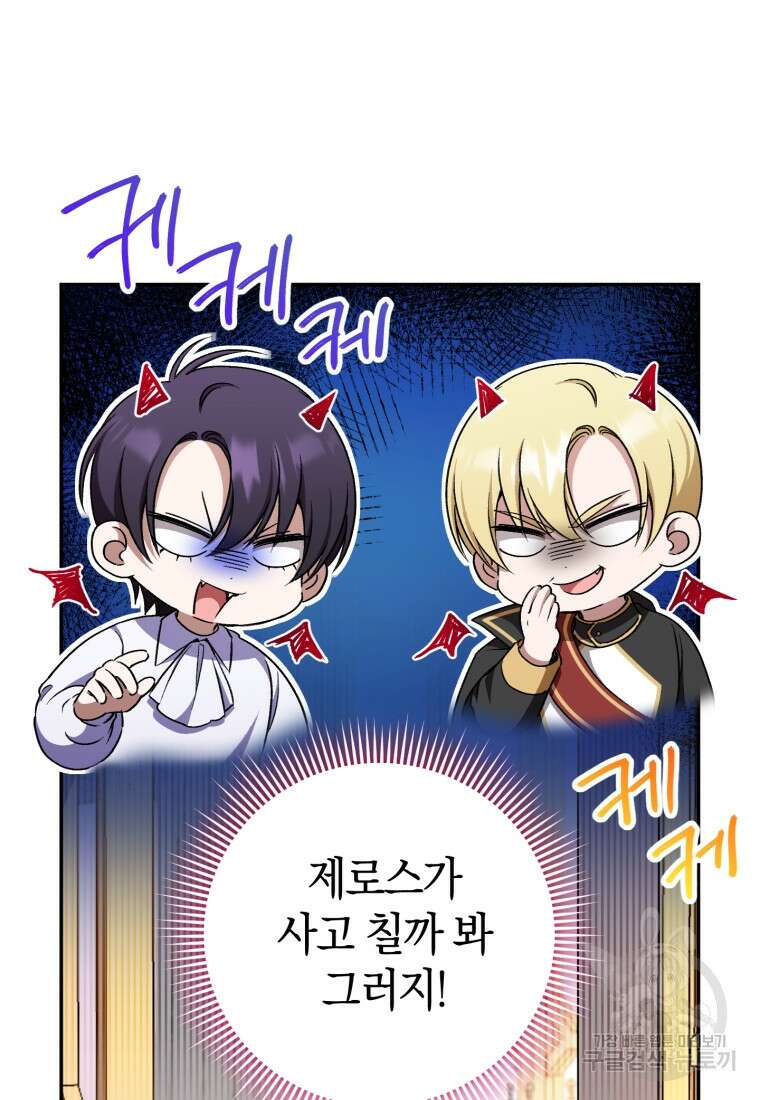 황녀님이 사악하셔 85화 23