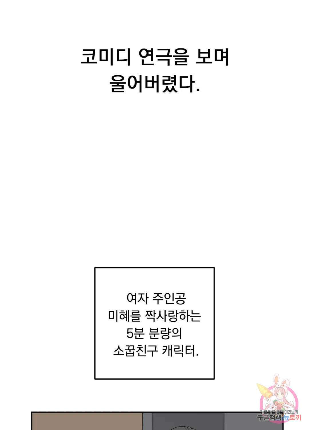 형편없는 로맨스 프롤로그 3