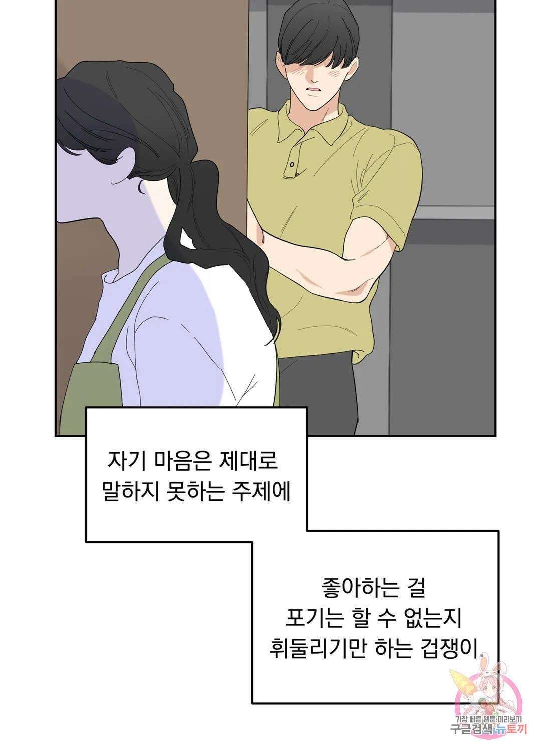 형편없는 로맨스 프롤로그 4