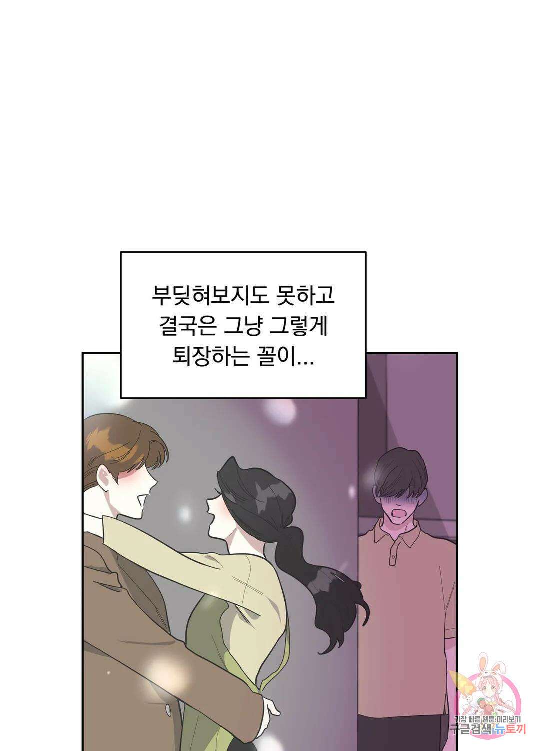 형편없는 로맨스 프롤로그 5