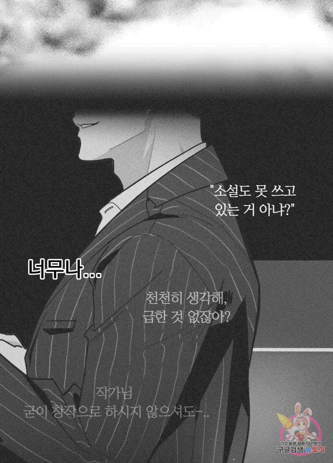 형편없는 로맨스 프롤로그 7