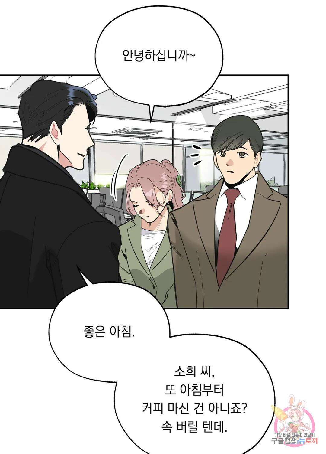 형편없는 로맨스 10화 5