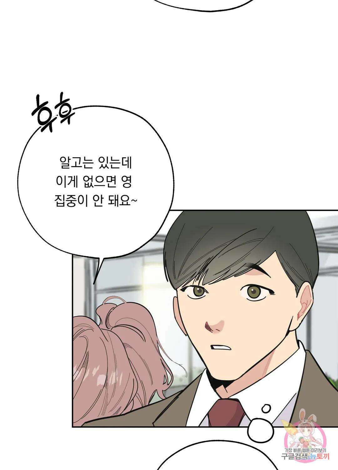 형편없는 로맨스 10화 6