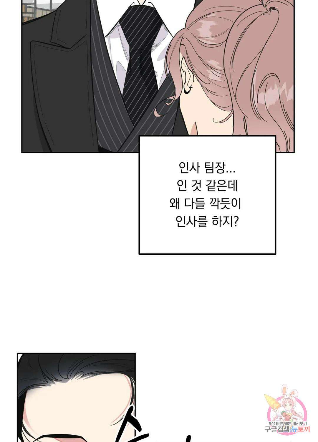 형편없는 로맨스 10화 8