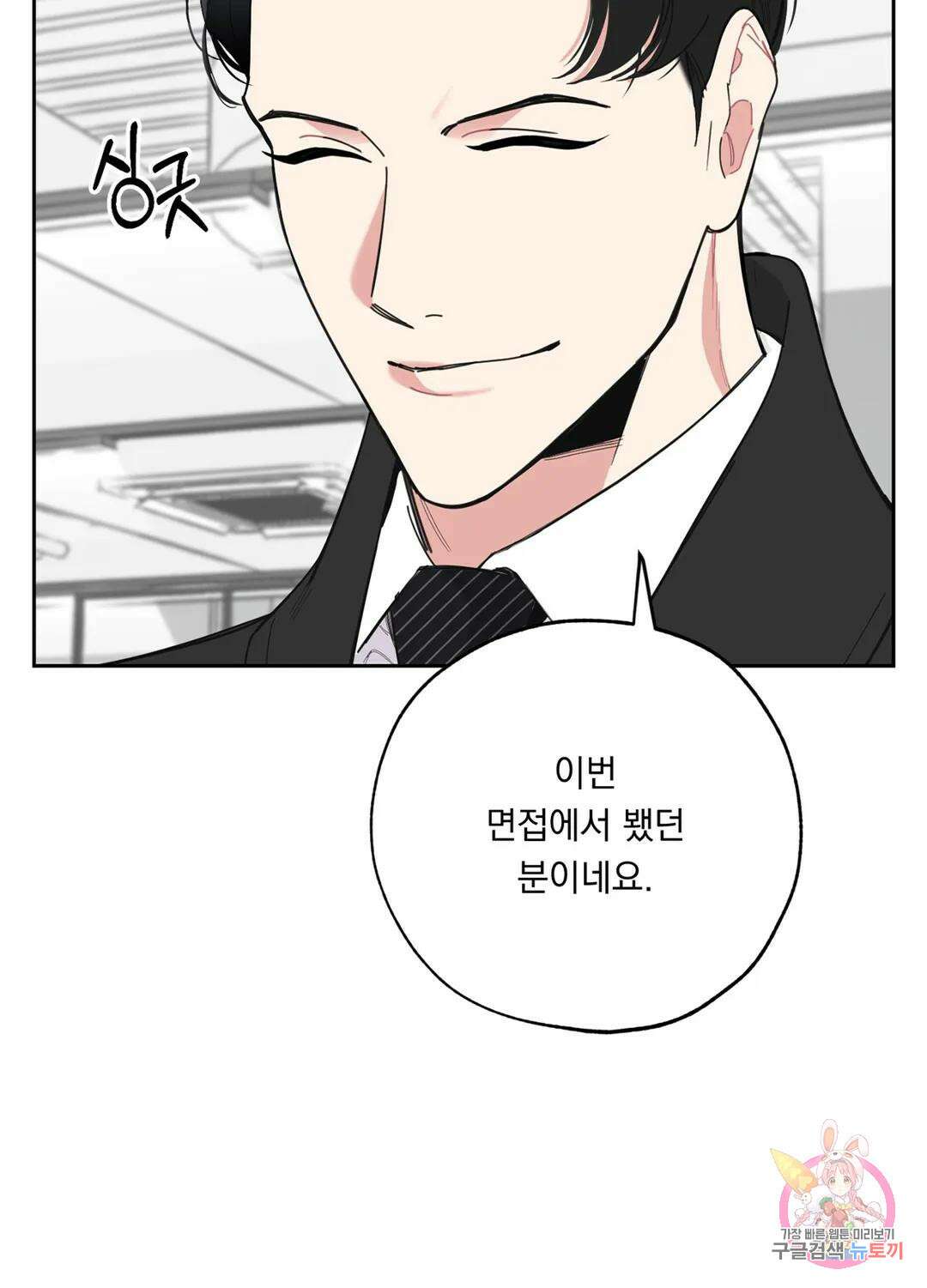 형편없는 로맨스 10화 10