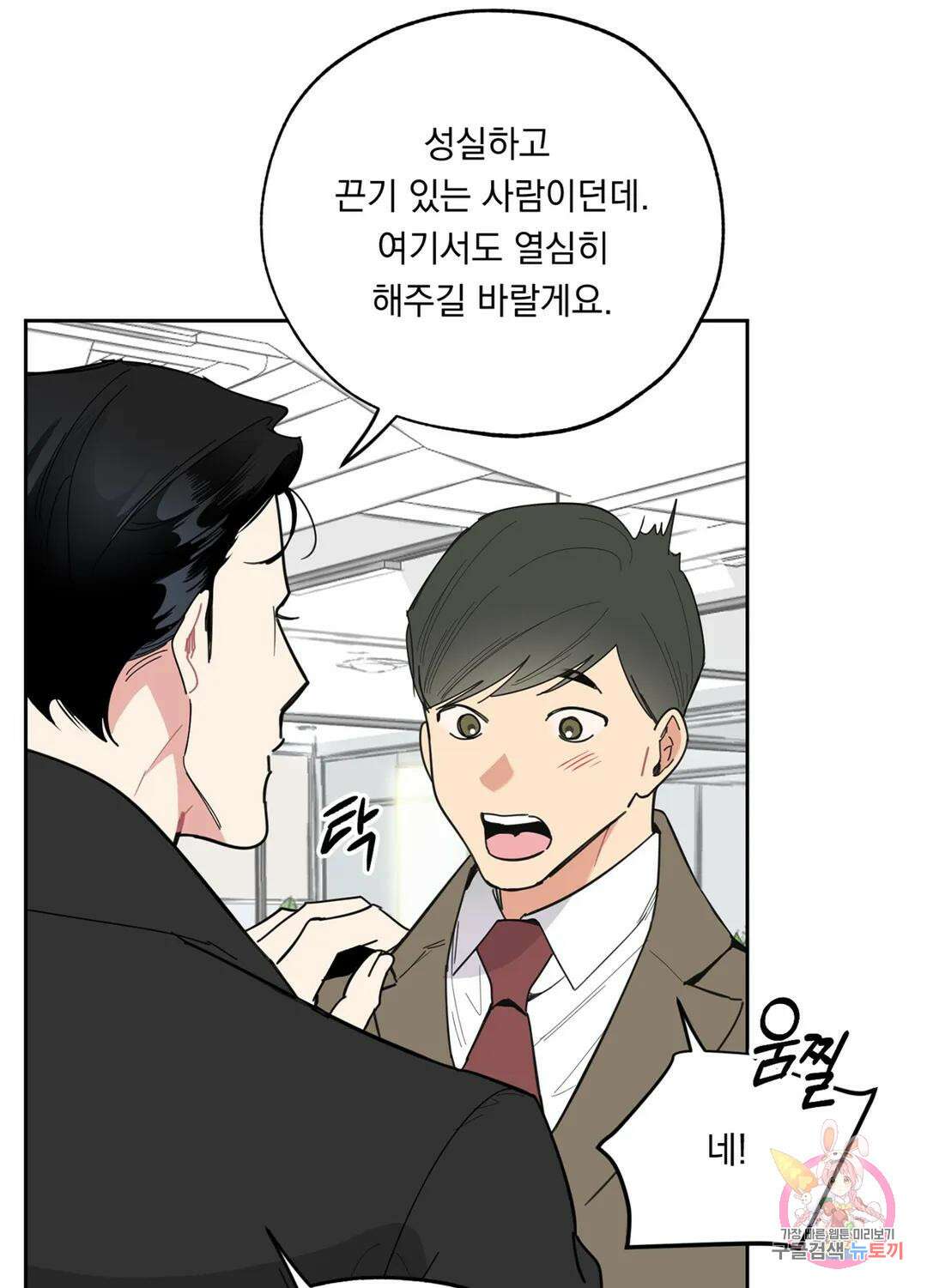 형편없는 로맨스 10화 11