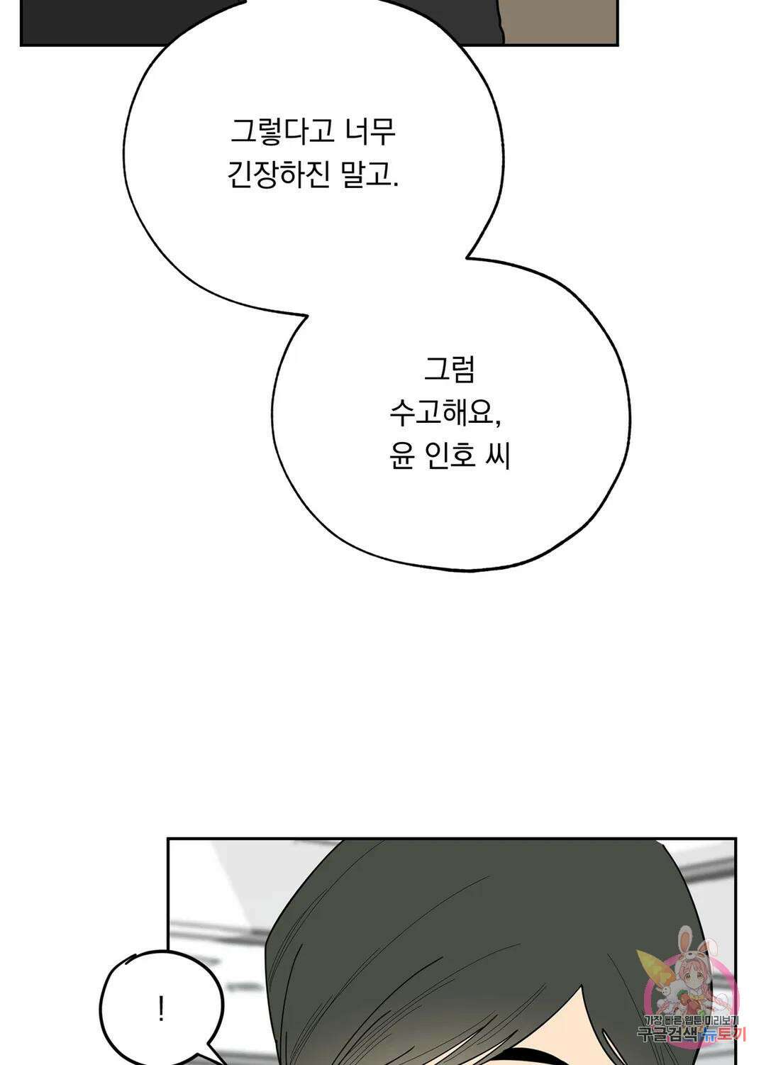 형편없는 로맨스 10화 12