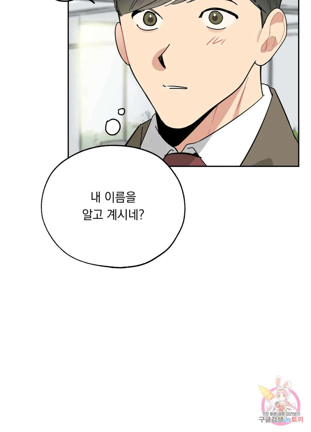 형편없는 로맨스 10화 13