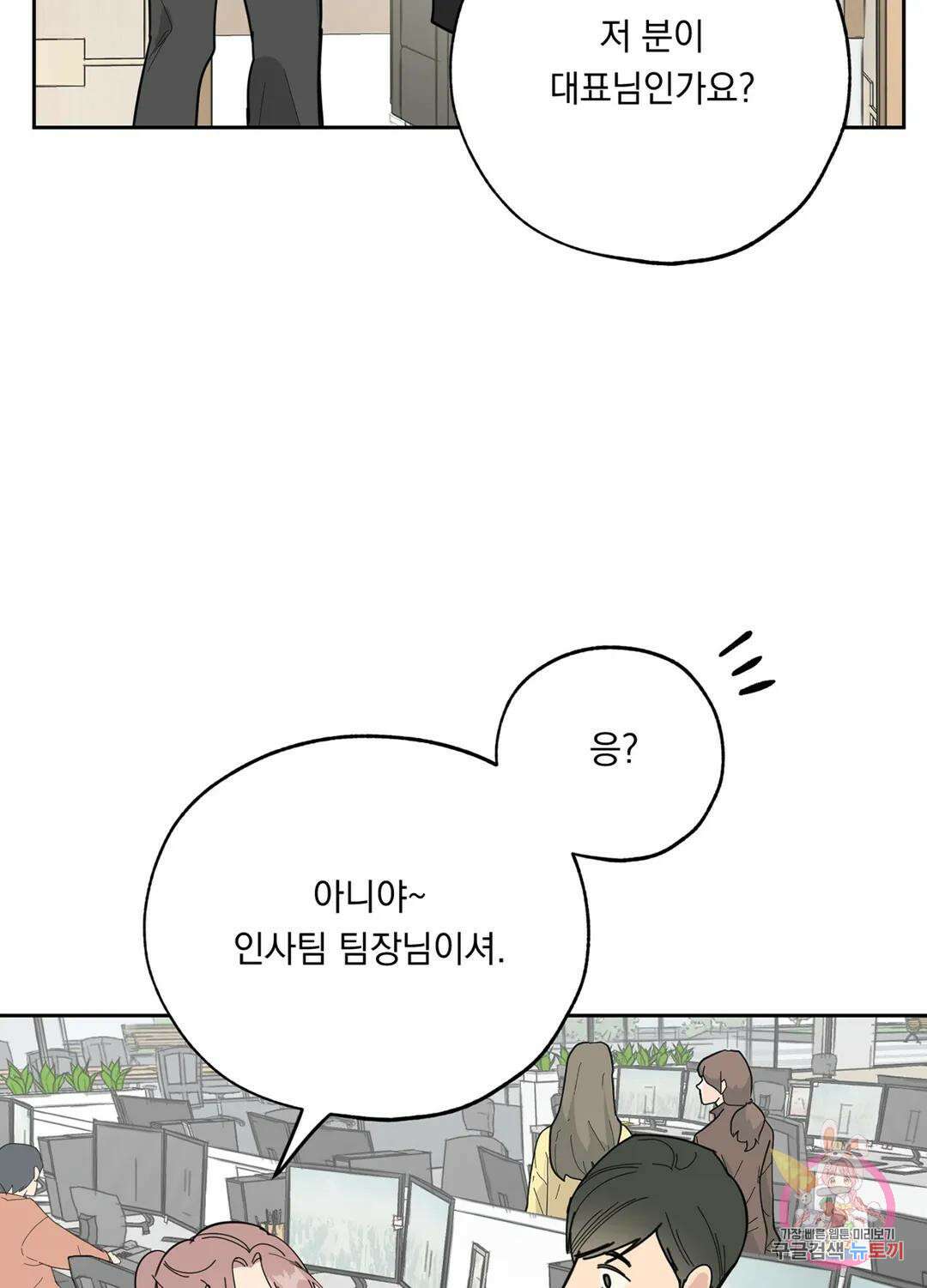 형편없는 로맨스 10화 15